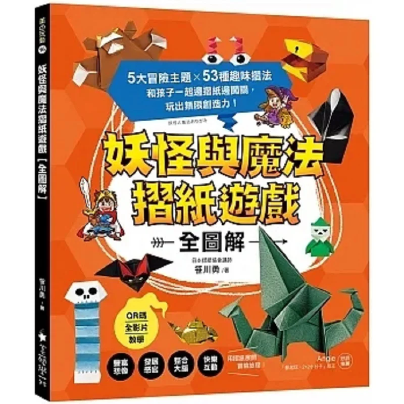 Monster And Magic Origami Game Full Illustration 5 Major Adventure Themes X53 Fun Origami Techniques Play With Your Kids While
Monster And Magic Origami Game Full Illustration 5 Major Adventure Themes X53 Fun Origami Techniques Play With Your Kids While
