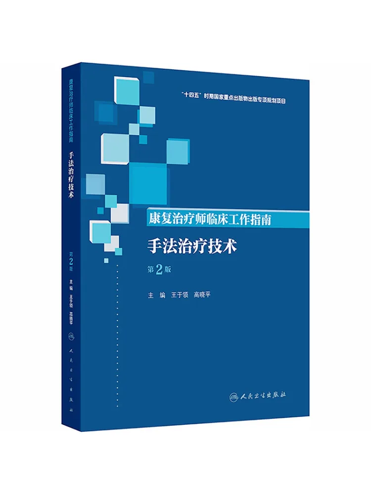 Book-Winshare Clinical Work Guide For Rehabilitation Therapists Manual Therapy Techniques 2nd Edition
Book-Winshare Clinical Work Guide For Rehabilitation Therapists Manual Therapy Techniques 2nd Edition