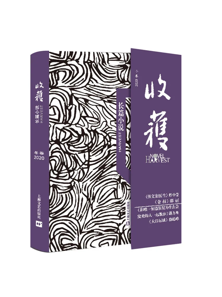 Книга-альбом «Winshare Harvest Novels 2020 Winter Edition»
Книга-альбом «Winshare Harvest Novels 2020 Winter Edition»