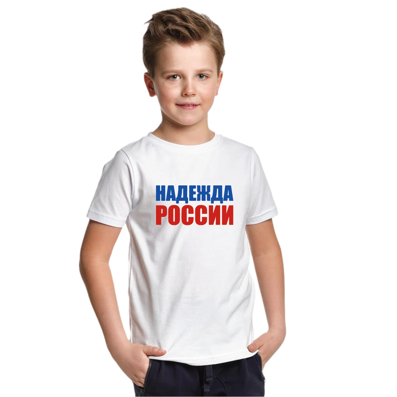 Надежда России Funny Shirt Summer Style Kid's 100% Cotton T-Shirt Baby Boutique Tee Top Shirt Gift
Надежда России Funny Shirt Summer Style Kid's 100% Cotton T-Shirt Baby Boutique Tee Top Shirt Gift