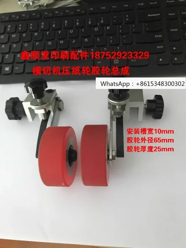 Wen Hongxu Heng Die Cutting Machine Rubber Wheel Press Paper Wheel Rack Paper Wheel Automatic Beer Machine
Wen Hongxu Heng Die Cutting Machine Rubber Wheel Press Paper Wheel Rack Paper Wheel Automatic Beer Machine