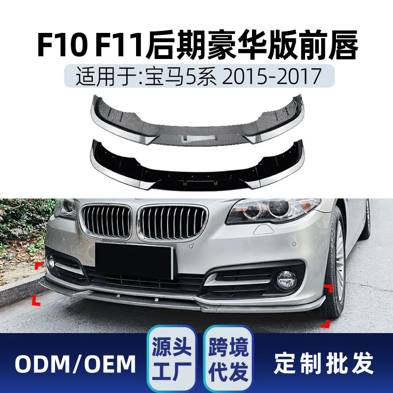Suitable for BMW 5 Series F10 F11 LCI 2015-2017 Luxury Edition Front shovel and front lip cross-border modification par
Suitable for BMW 5 Series F10 F11 LCI 2015-2017 Luxury Edition Front shovel and front lip cross-border modification par
