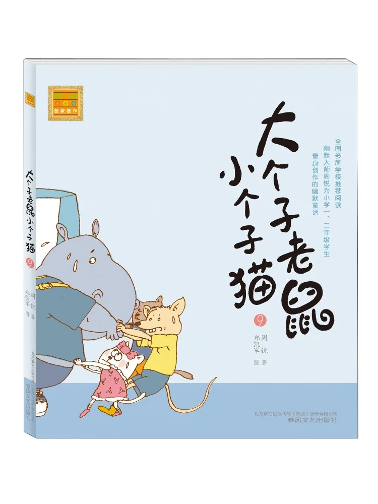 Book-Winshare Big Mouse and Little Cat Phonetic Version 9
Book-Winshare Big Mouse and Little Cat Phonetic Version 9
