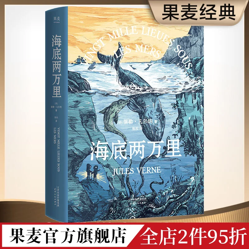 Twenty Thousand Leagues Under the Sea Jules Verne French translation World famous French classic Science fiction
Twenty Thousand Leagues Under the Sea Jules Verne French translation World famous French classic Science fiction
