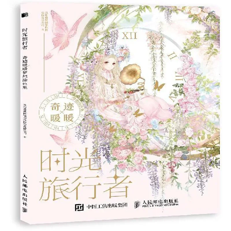 Time Traveler Love Nikki-Dress UP Queen Dream Coloring Set Hand-painted Comic Coloring Book
Time Traveler Love Nikki-Dress UP Queen Dream Coloring Set Hand-painted Comic Coloring Book