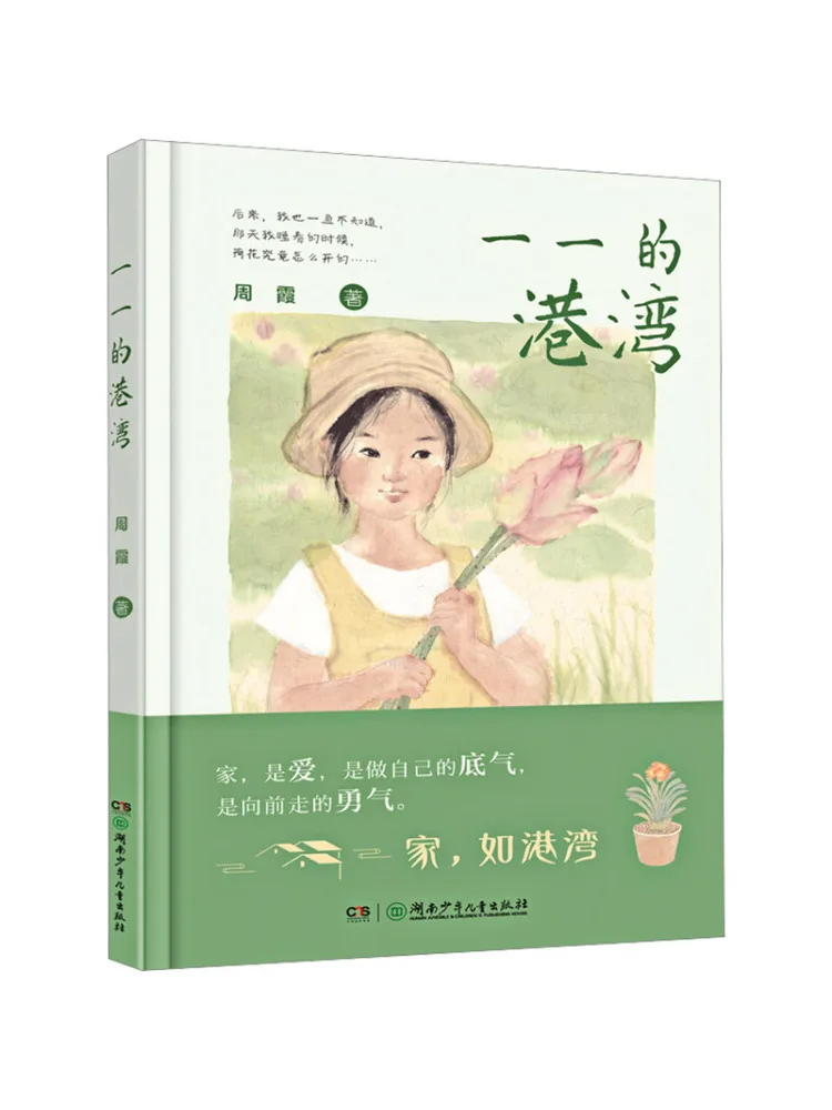 Book-Winshare The Harbor Of Yiyi
Book-Winshare The Harbor Of Yiyi