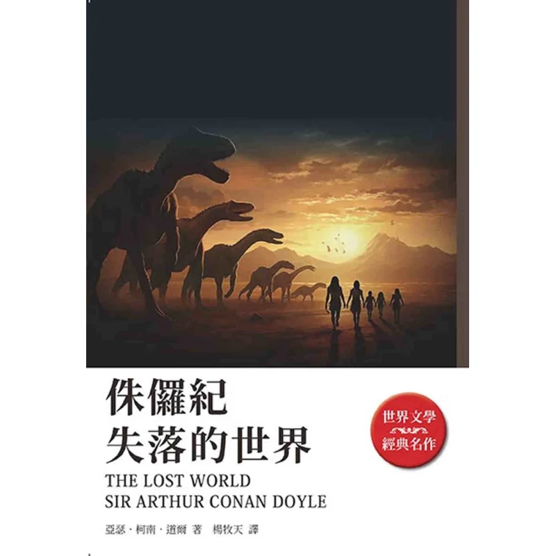 Jurassic The Lost World Arthur Conan Doyle Made By Scorpio 9789863169055 Book
Jurassic The Lost World Arthur Conan Doyle Made By Scorpio 9789863169055 Book