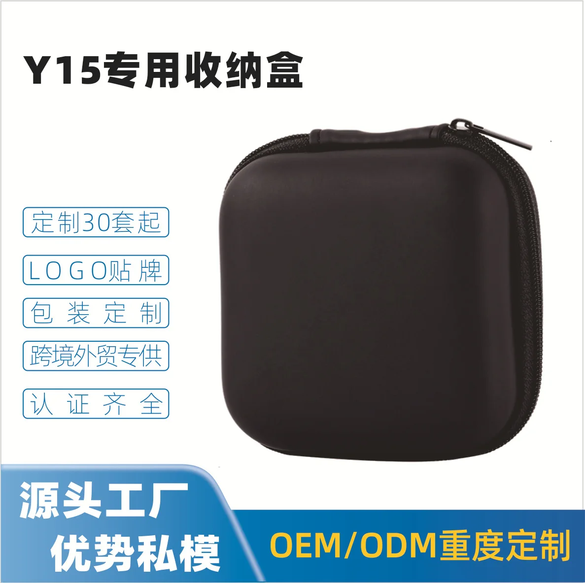 Yongyuan Y15 special portable eva3c digital packaging box bluetooth headset zipper bag storage box storage bag
Yongyuan Y15 special portable eva3c digital packaging box bluetooth headset zipper bag storage box storage bag