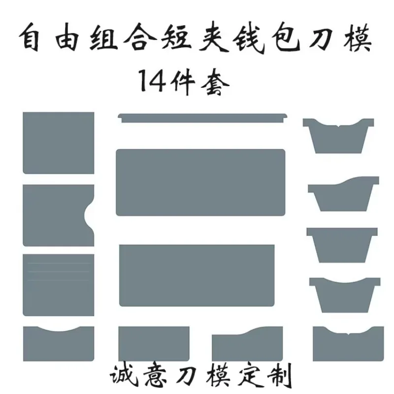 Knife mold customization free combination short clip money clip knife mold customization manual leather card bag knife mold
Knife mold customization free combination short clip money clip knife mold customization manual leather card bag knife mold