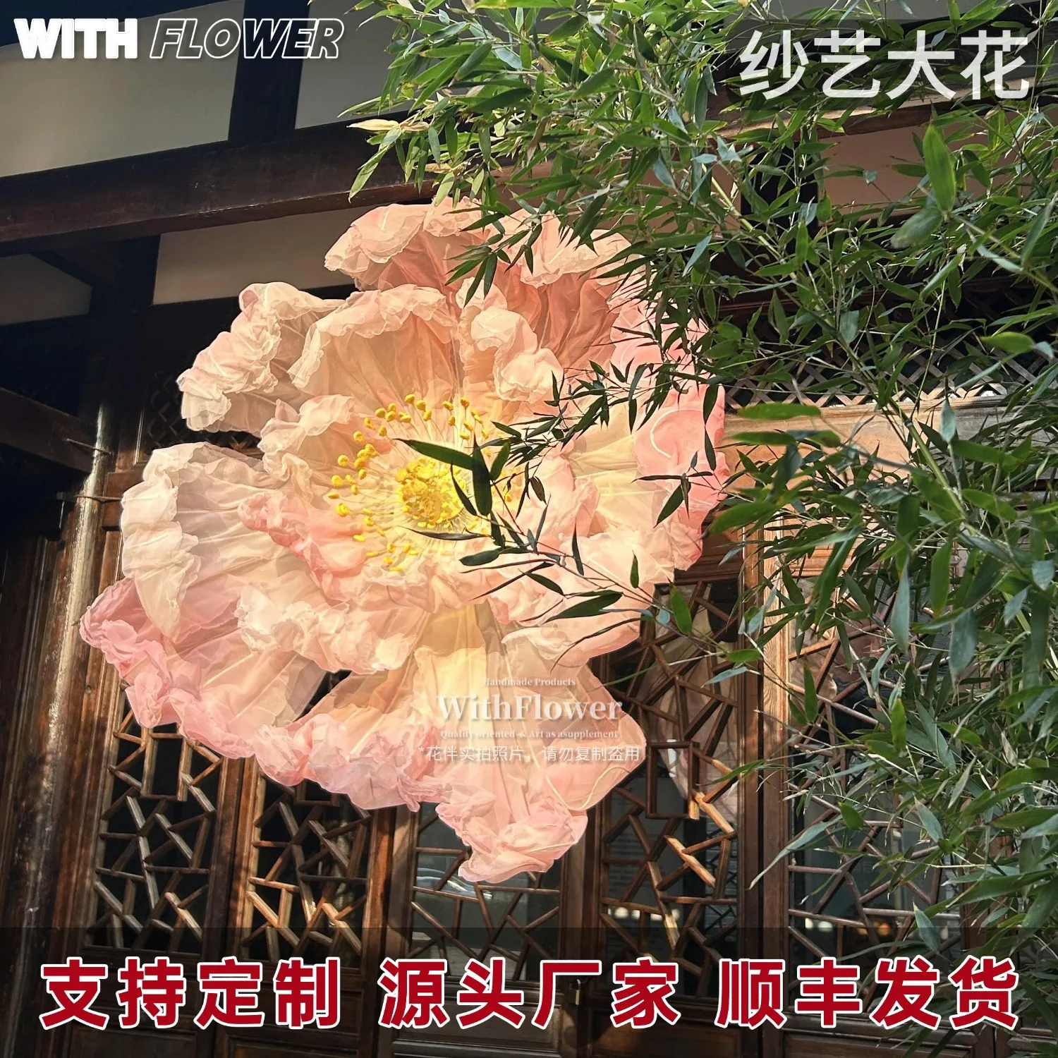 Giant Mesh Peony Chinese Style Decoration Large Artificial Gauze Flower Scenic Spot Display Wedding Backdrop Internet Celebrity
Giant Mesh Peony Chinese Style Decoration Large Artificial Gauze Flower Scenic Spot Display Wedding Backdrop Internet Celebrity
