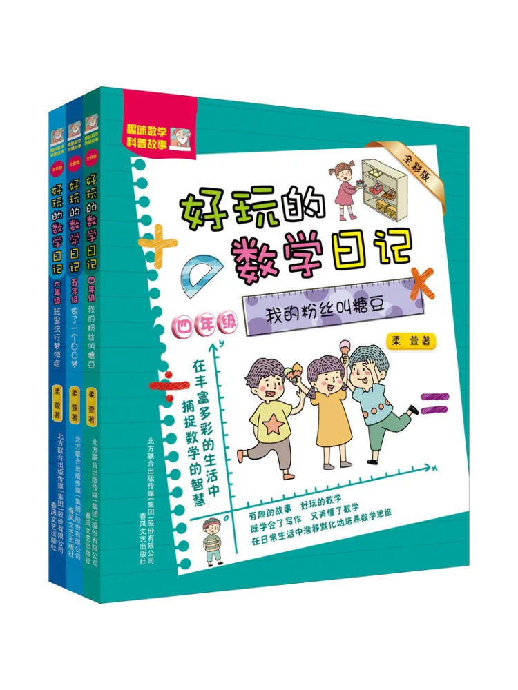 Book-Winshare Fun Mathematical Diary Full Color Phonetic Version Grades 4 6
Book-Winshare Fun Mathematical Diary Full Color Phonetic Version Grades 4 6