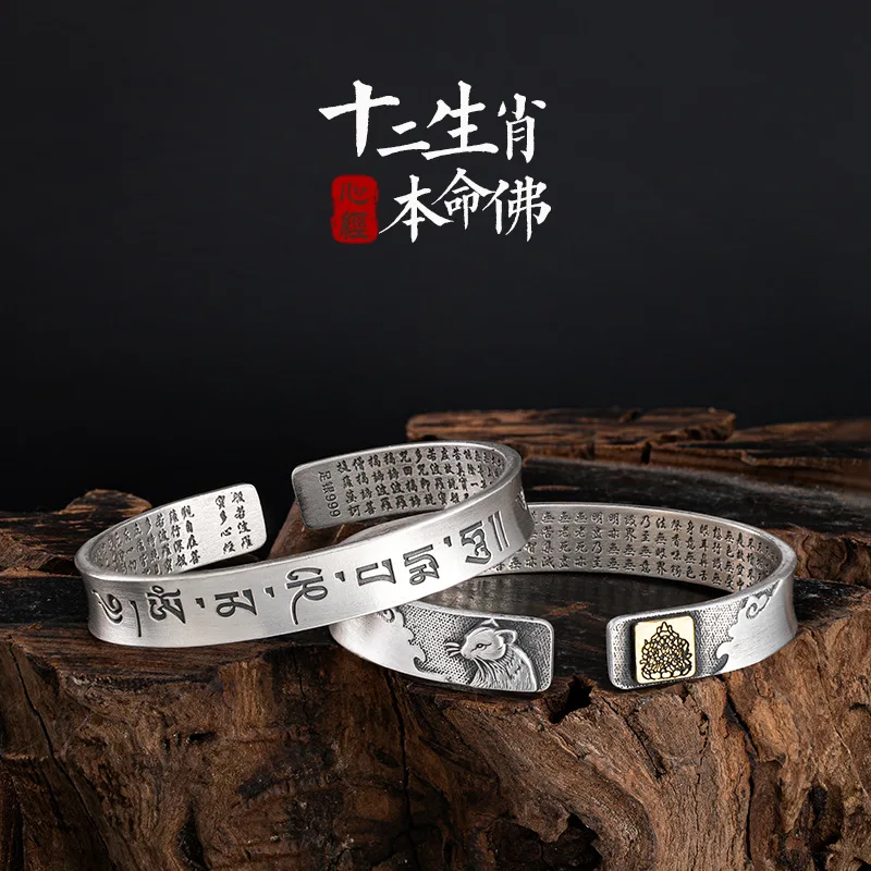 S999 Silver Bracelet Men And Women Heart Sutra Open Engraving Zodiac Solid Bangle
S999 Silver Bracelet Men And Women Heart Sutra Open Engraving Zodiac Solid Bangle
