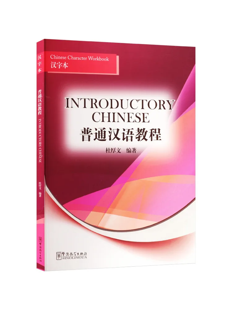 Book-Winshare Basic Chinese Course Character Edition
Book-Winshare Basic Chinese Course Character Edition