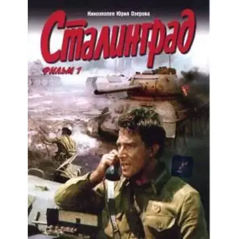 BD Blu-ray II War Movie The Great Battle of Stalingrad Upper and Lower 1990 Two Piece Set Mandarin
BD Blu-ray II War Movie The Great Battle of Stalingrad Upper and Lower 1990 Two Piece Set Mandarin