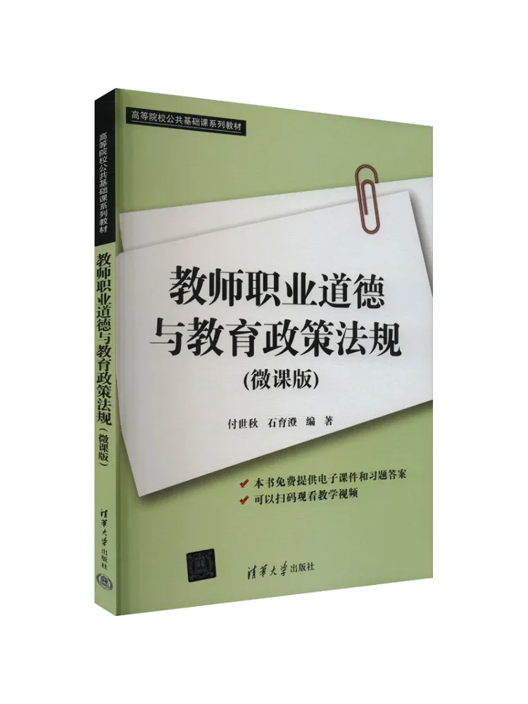 Книга-Winshare Teacher Профессиональная этика и образование, политика и правила и правила, издание Micro Course
Книга-Winshare Teacher Профессиональная этика и образование, политика и правила и правила, издание Micro Course