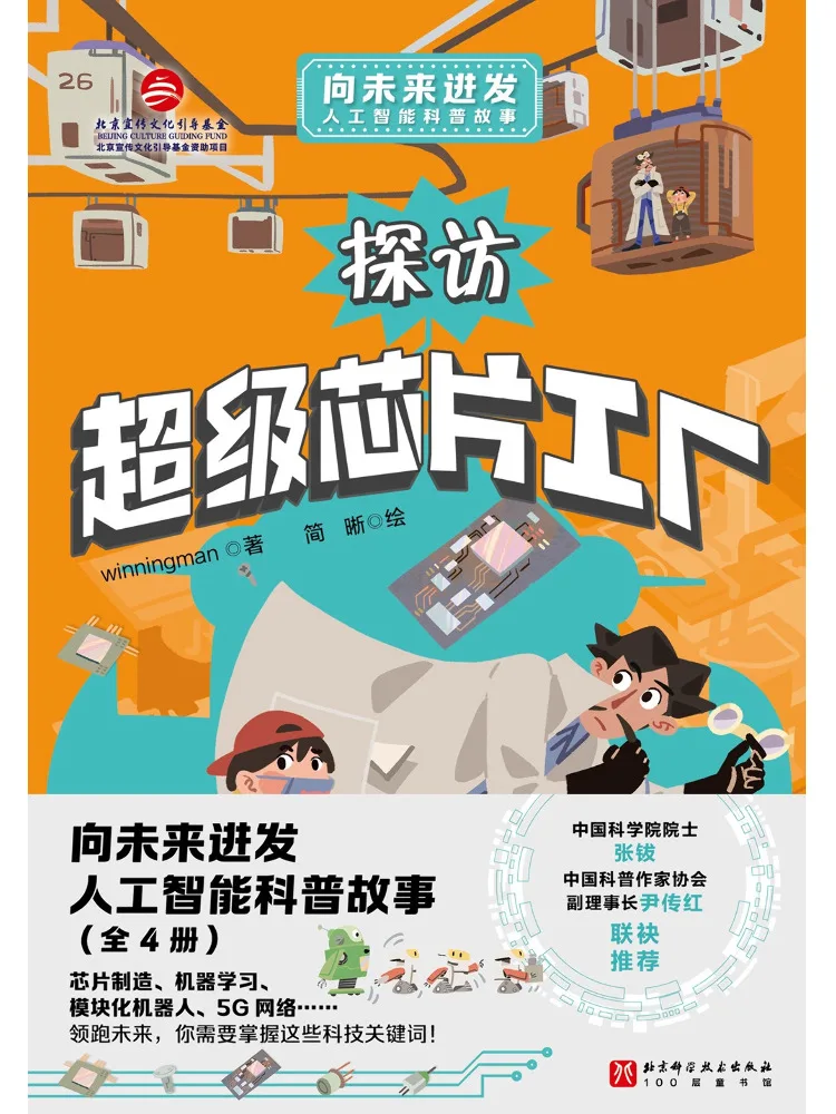 Book-Winshare Marching Into the Future Artificial Intelligence Popular Science Stories Complete 4 Volumes
Book-Winshare Marching Into the Future Artificial Intelligence Popular Science Stories Complete 4 Volumes