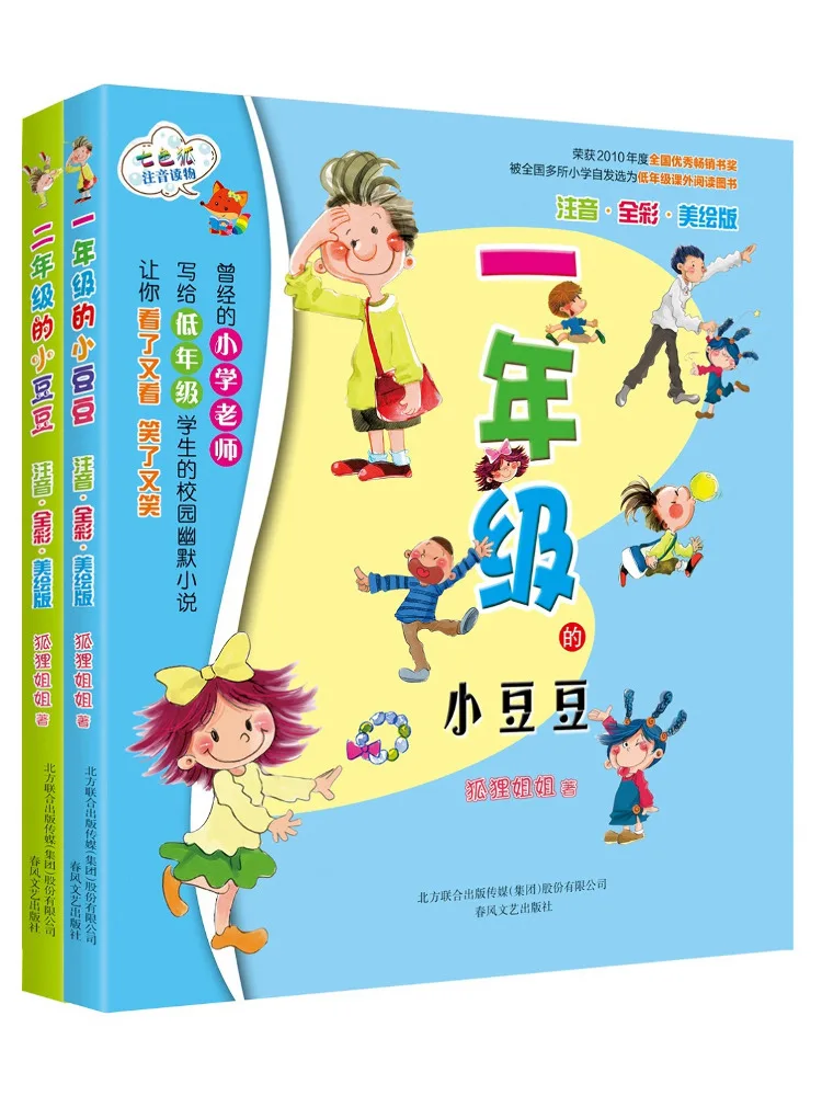 First Grade Adzuki Beans First Grade Small Flowers (full Color Phonetic and Beautiful Illustrated Version) Book
First Grade Adzuki Beans First Grade Small Flowers (full Color Phonetic and Beautiful Illustrated Version) Book
