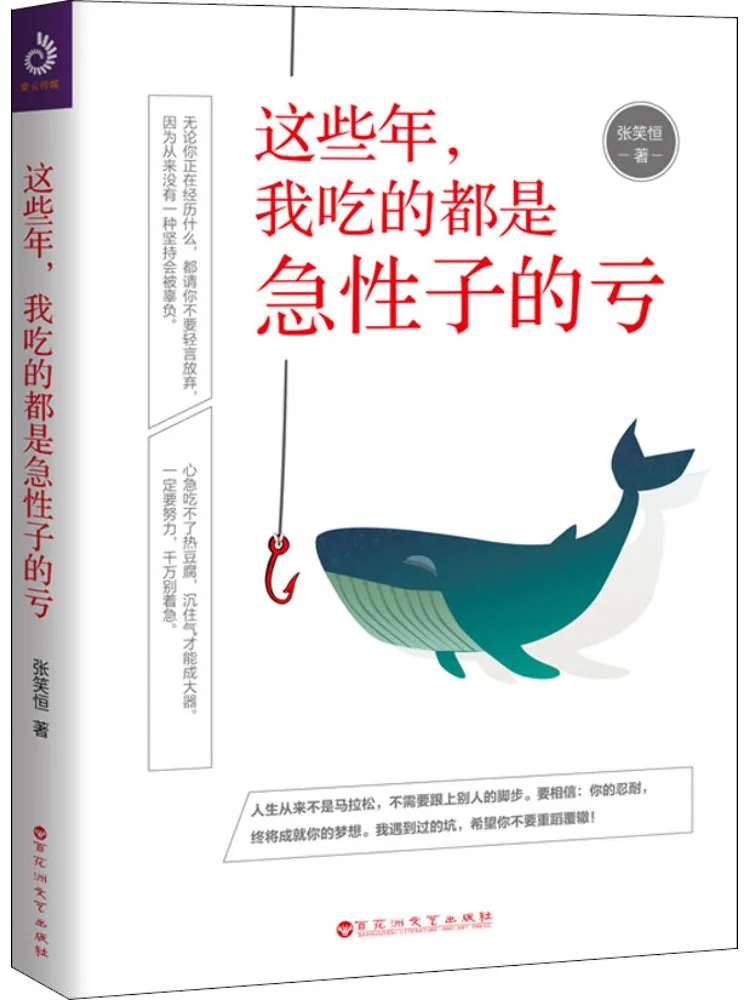 Book-Winshare In These Years I've Always Suffered From Being Impatient
Book-Winshare In These Years I've Always Suffered From Being Impatient