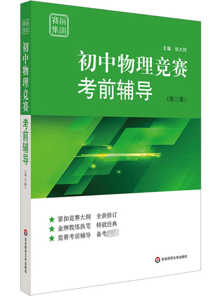 Book-Winshare Pre Competition Training Соревнования по физике средней школы Подготовка к экзамену 3-е издание
Book-Winshare Pre Competition Training Соревнования по физике средней школы Подготовка к экзамену 3-е издание