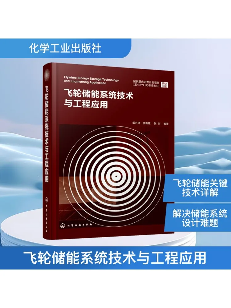 Book-Winshare Flywheel Energy Storage System Technology and Engineering Application