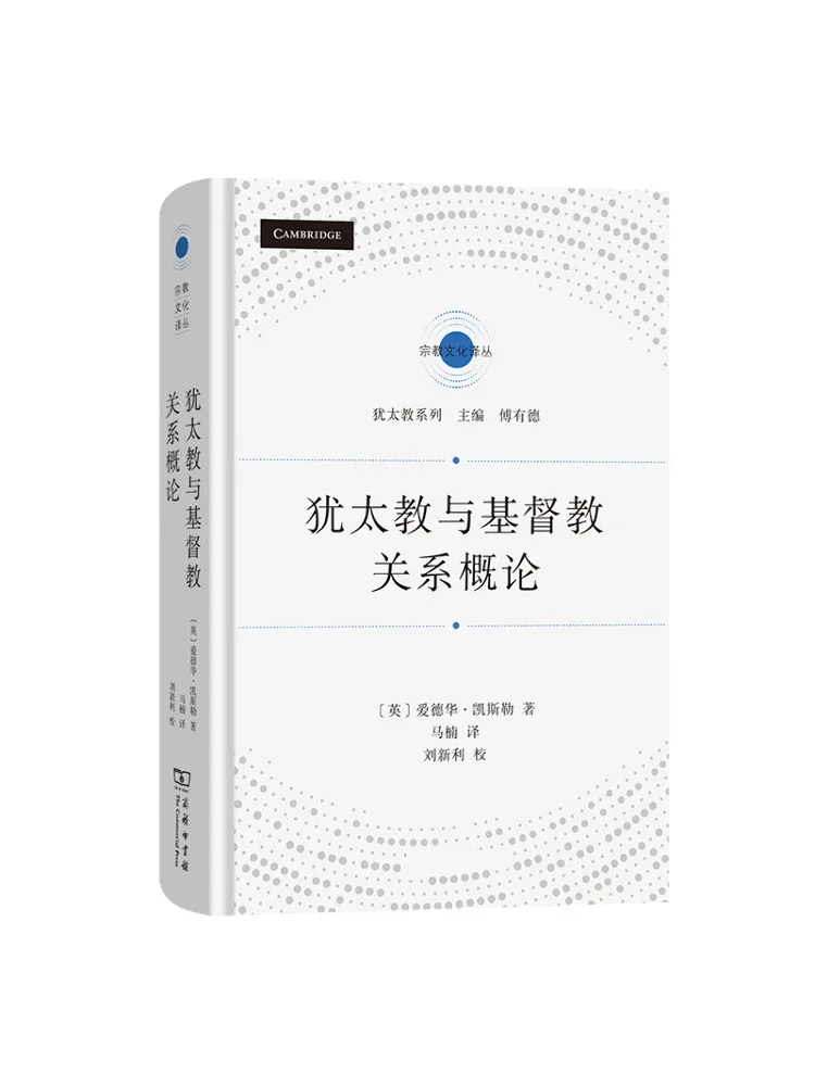 Book-Winshare Introduction To the Relationship Between Judaism and Christianity
Book-Winshare Introduction To the Relationship Between Judaism and Christianity
