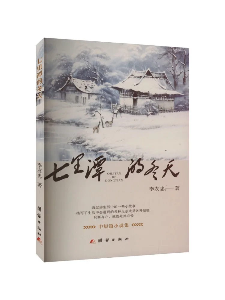 Книга-Winshare Winter in Qilitan
Книга-Winshare Winter in Qilitan