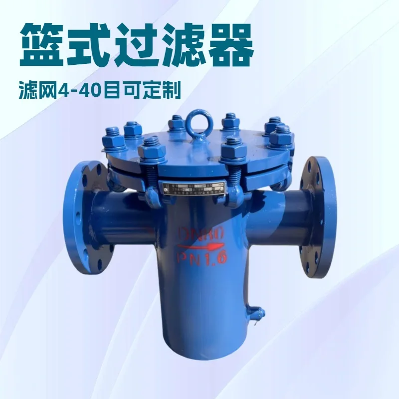 Carbon steel basket filter DN200 industrial welded pipeline decontamination filter water and oil, fast-opening basket filter
Carbon steel basket filter DN200 industrial welded pipeline decontamination filter water and oil, fast-opening basket filter