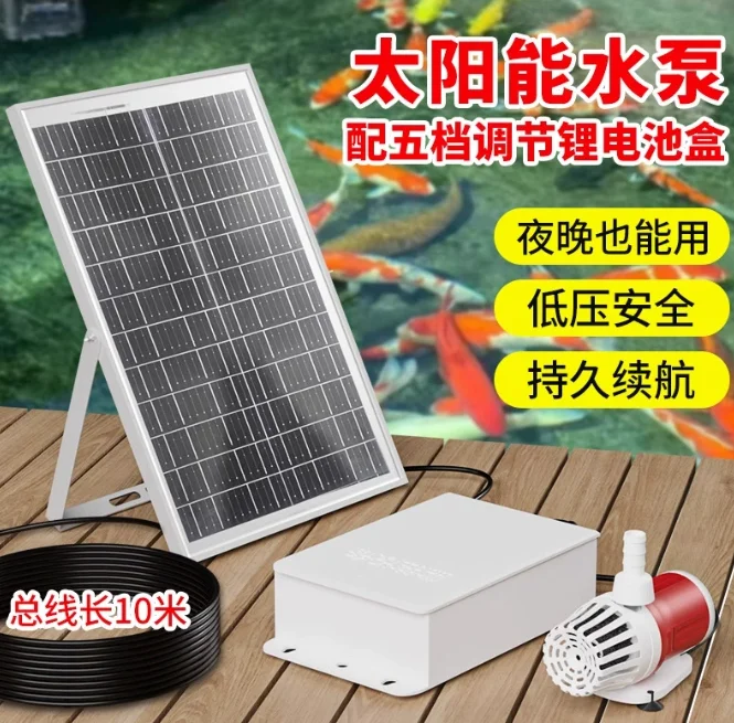 50W solar powered fish farming water pump filter fountain pump water circulation system 12V small submersible pump
50W solar powered fish farming water pump filter fountain pump water circulation system 12V small submersible pump