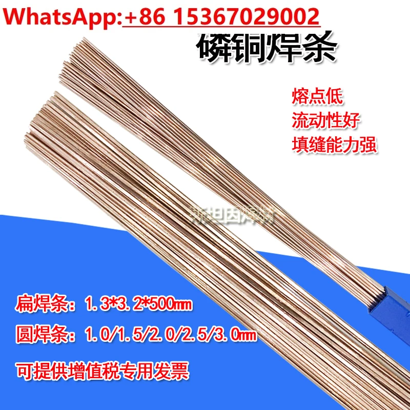 Phosphor copper electrode L201 silver electrode BCu93P round welding wire welding air conditioner refrigerator (one kilogram)
Phosphor copper electrode L201 silver electrode BCu93P round welding wire welding air conditioner refrigerator (one kilogram)
