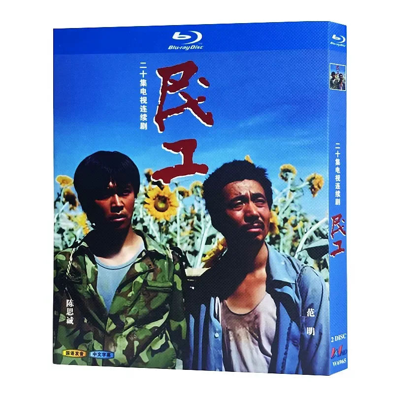Blu-ray Ultra-High Definition TV Series Migrant Workers 2004 BD Disc Boxed Set Starring Fan Ming and Chen Sicheng
Blu-ray Ultra-High Definition TV Series Migrant Workers 2004 BD Disc Boxed Set Starring Fan Ming and Chen Sicheng