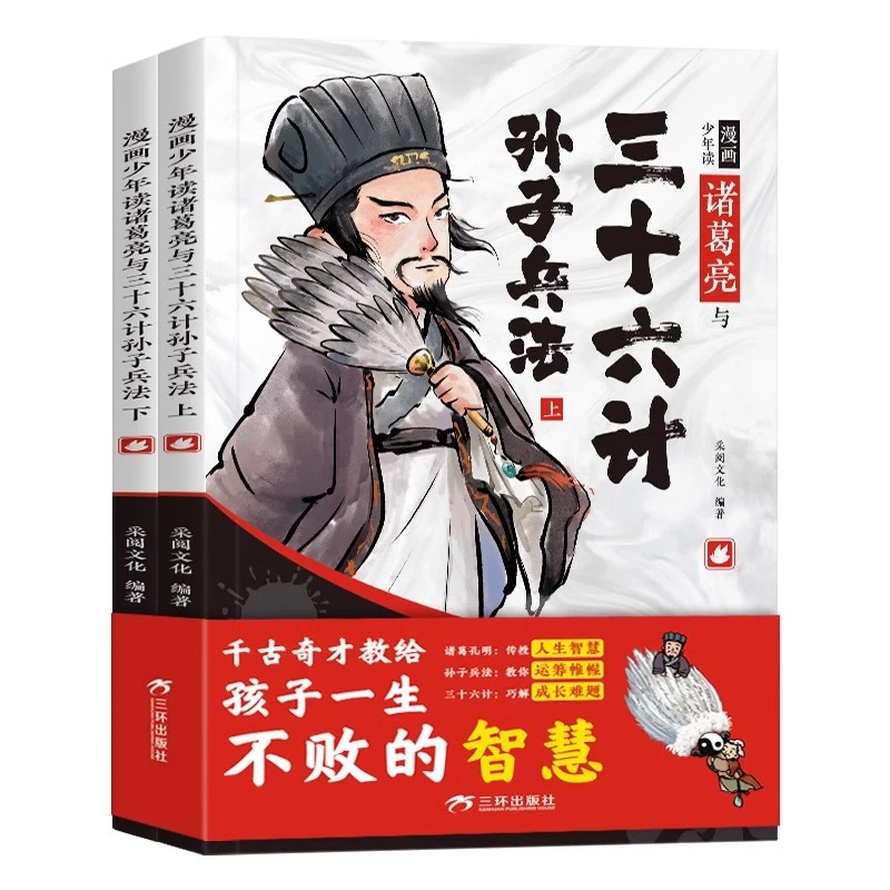 2 Books Zhuge Liang and The Thirty-Six Strategies Sun Tzu's Art of War Children's Comics Classic Books of Chinese Studies Livros
2 Books Zhuge Liang and The Thirty-Six Strategies Sun Tzu's Art of War Children's Comics Classic Books of Chinese Studies Livros