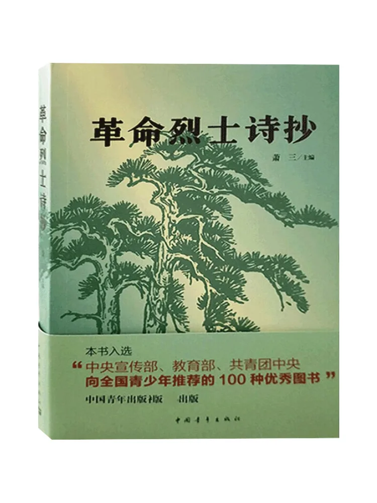 Книга-Winshare Poems Of Revolutionary Martyrs 
Книга-Winshare Poems Of Revolutionary Martyrs