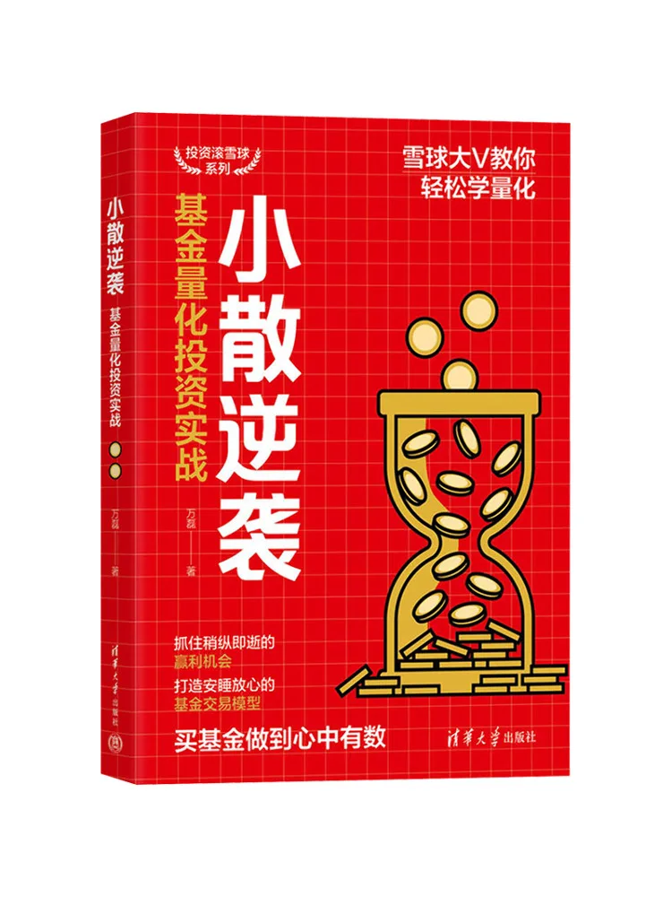 Book-Winshare Small Fund Counterattack Practical Quantitative Fund Investment
Book-Winshare Small Fund Counterattack Practical Quantitative Fund Investment