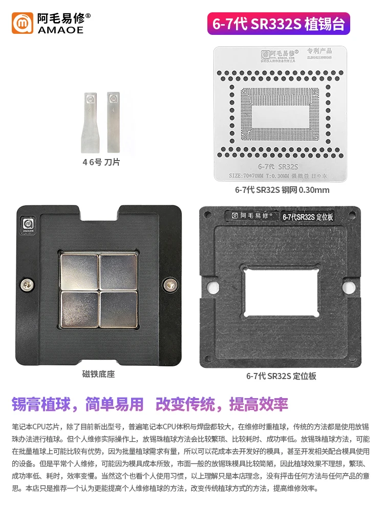 Suit to AMAOE Suitable for Mac notebook SR32S/ tin plant /6-7 generation /SR32S/CPU steel mesh
Suit to AMAOE Suitable for Mac notebook SR32S/ tin plant /6-7 generation /SR32S/CPU steel mesh