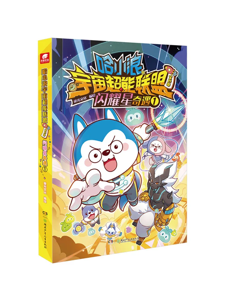Book-Winshare Ha Xiaolang's Cosmic Superpower Alliance The Fourth Part The Shining Star Adventure 1
Book-Winshare Ha Xiaolang's Cosmic Superpower Alliance The Fourth Part The Shining Star Adventure 1