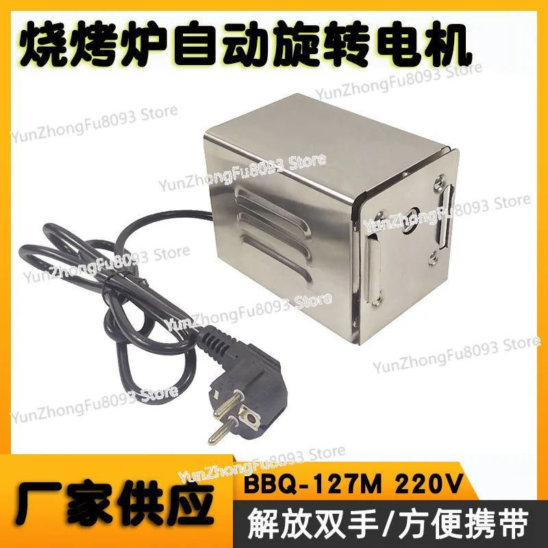 Oven Micro Motor Stainless Steel Barbecue Rack Automatic Rotation Electric Rotation
Oven Micro Motor Stainless Steel Barbecue Rack Automatic Rotation Electric Rotation