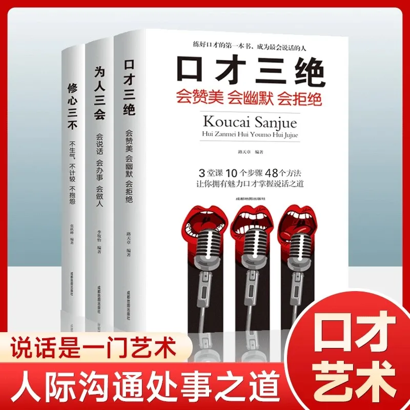 Three Masterpieces of Eloquence, Communication Skills, High Emotional Intelligence, Chatting Techniques Books
Three Masterpieces of Eloquence, Communication Skills, High Emotional Intelligence, Chatting Techniques Books