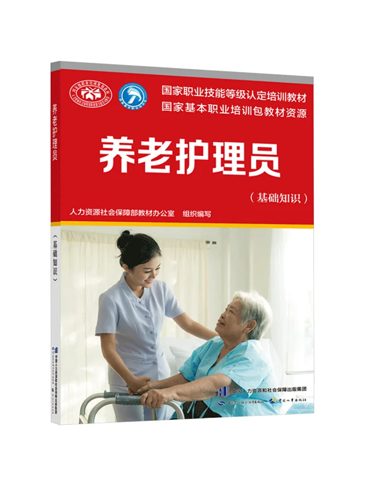 Book-Winshare Elderly Care Workers Basic Knowledge
Book-Winshare Elderly Care Workers Basic Knowledge