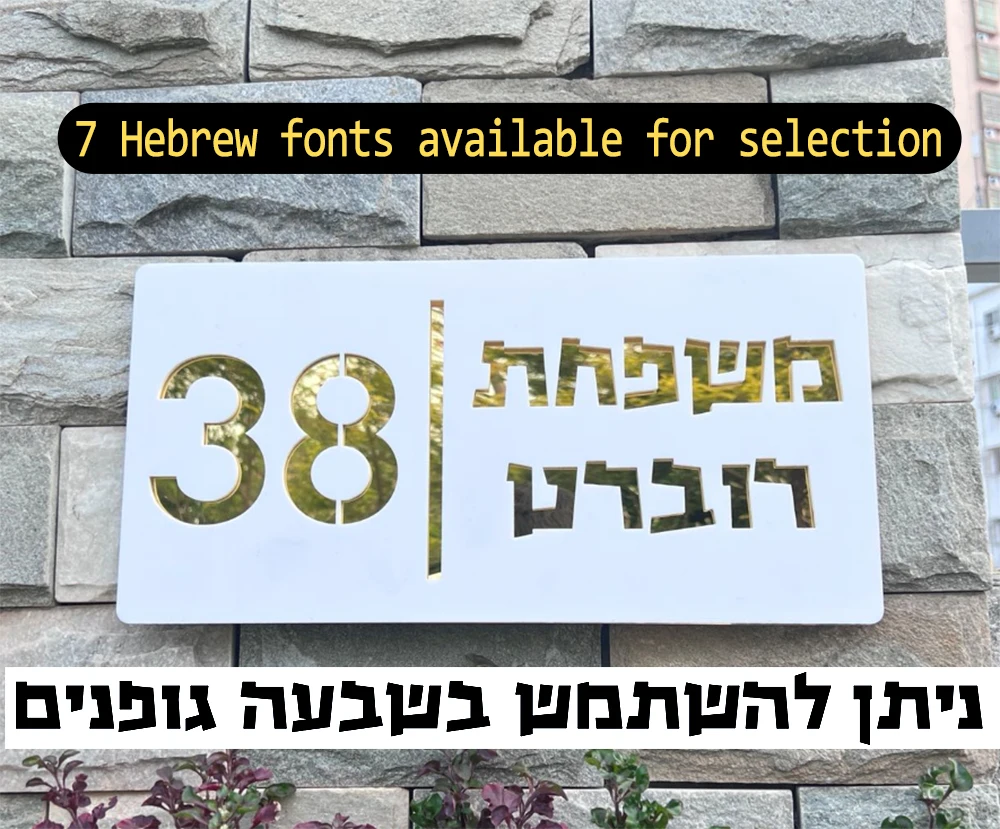 Personalized Entrance Signs For Home House Numbers Outdoor Modern Acrylic Door Sign 3D Laser Cut Exterior Street Sign in Hebrew
Personalized Entrance Signs For Home House Numbers Outdoor Modern Acrylic Door Sign 3D Laser Cut Exterior Street Sign in Hebrew