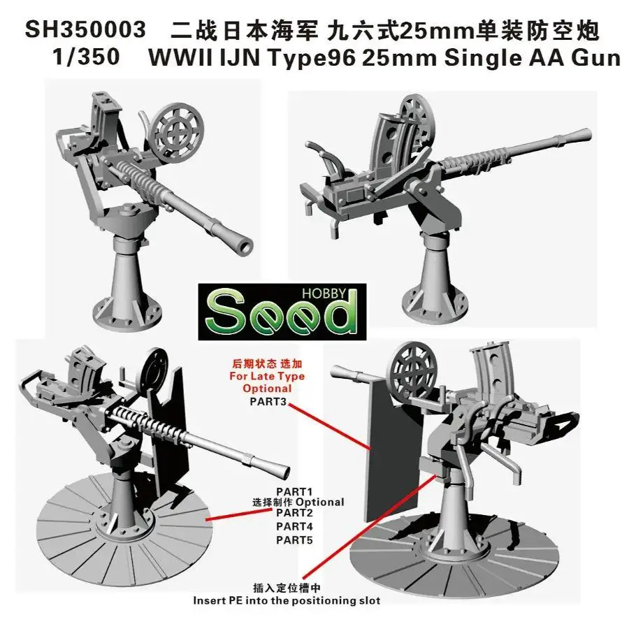 МОДЕЛЬ FIVE STAR SH350003 1/350 IJN времен Второй мировой войны Type96 25 мм одиночный пистолет AA
МОДЕЛЬ FIVE STAR SH350003 1/350 IJN времен Второй мировой войны Type96 25 мм одиночный пистолет AA