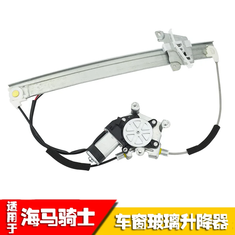 For Suitable for Sea horse Knight S7 glass lifter assembly, electric window roller, motor window lift bracket accessories
For Suitable for Sea horse Knight S7 glass lifter assembly, electric window roller, motor window lift bracket accessories