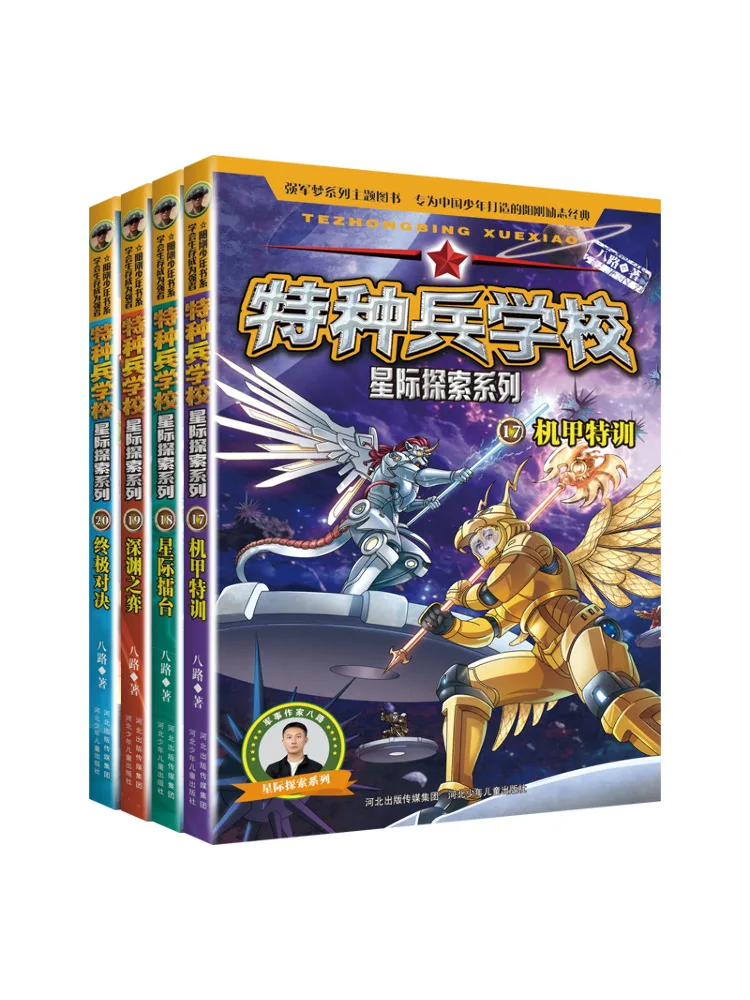 Book-Winshare Special Forces School Interstellar Exploration 17 20
Book-Winshare Special Forces School Interstellar Exploration 17 20
