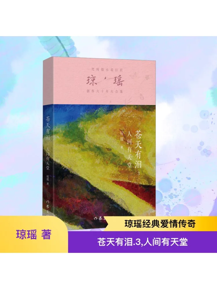 Книга-Winshare Heavenly Tears 3. Рай в мире. 
Книга-Winshare Heavenly Tears 3. Рай в мире.