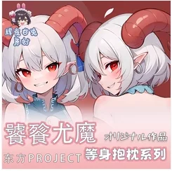 Anime Tōhōproject とうてつ ゆうま Sexy Dakimakura 2WAY Hing Body Case Japanese Otaku Pillow Cover Bedding Gifts HY
Anime Tōhōproject とうてつ ゆうま Sexy Dakimakura 2WAY Hing Body Case Japanese Otaku Pillow Cover Bedding Gifts HY