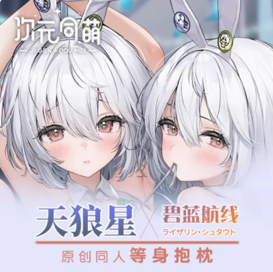 Аниме Azur Lane HMS Sirius Dakimakura, обнимающая наволочка для тела, косплей отаку, японская наволочка, чехол для подушки, рождественские подарки
Аниме Azur Lane HMS Sirius Dakimakura, обнимающая наволочка для тела, косплей отаку, японская наволочка, чехол для подушки, рождественские подарки