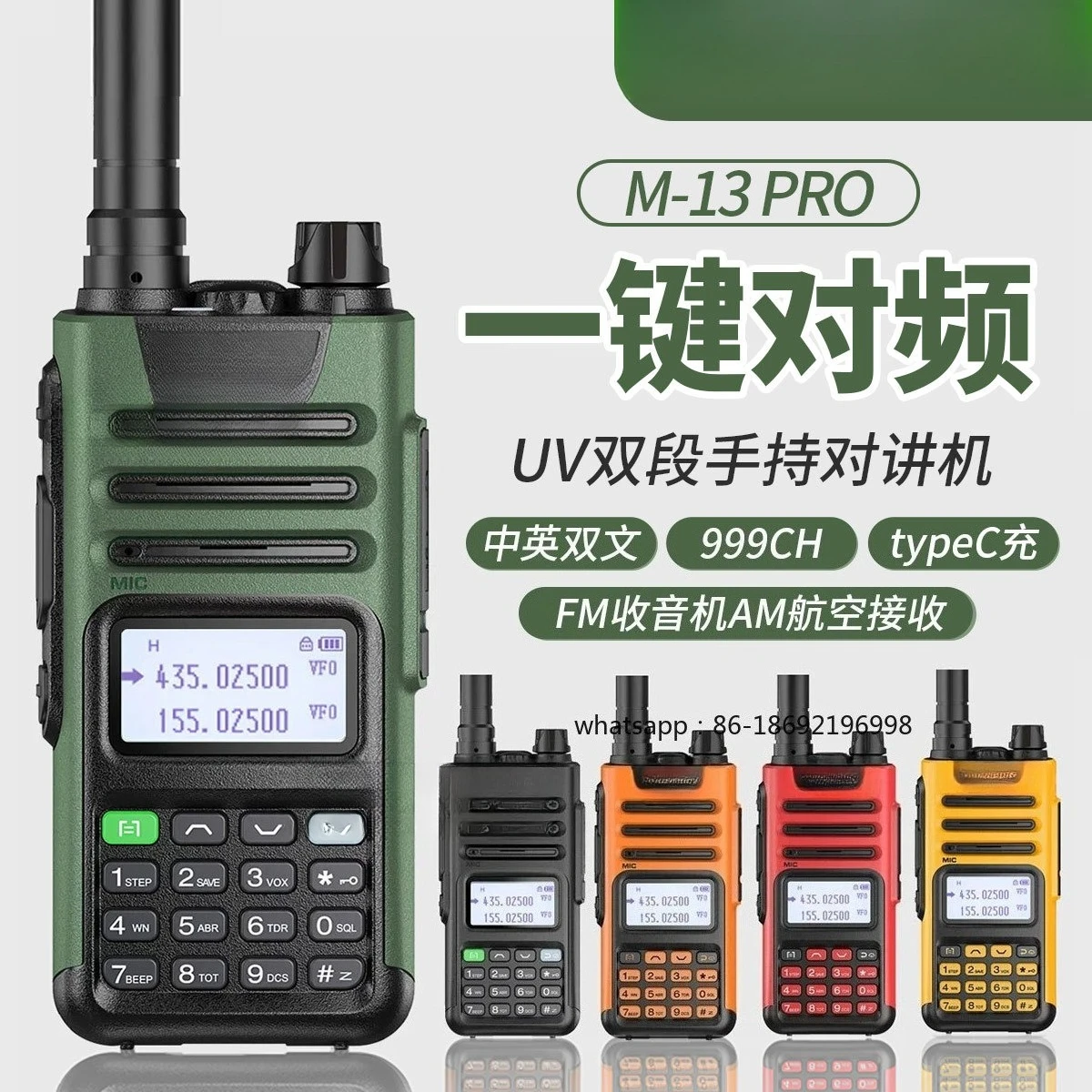 Интерком-УФ13 PRO Портативный интерком Type-C FM-домофон
Интерком-УФ13 PRO Портативный интерком Type-C FM-домофон