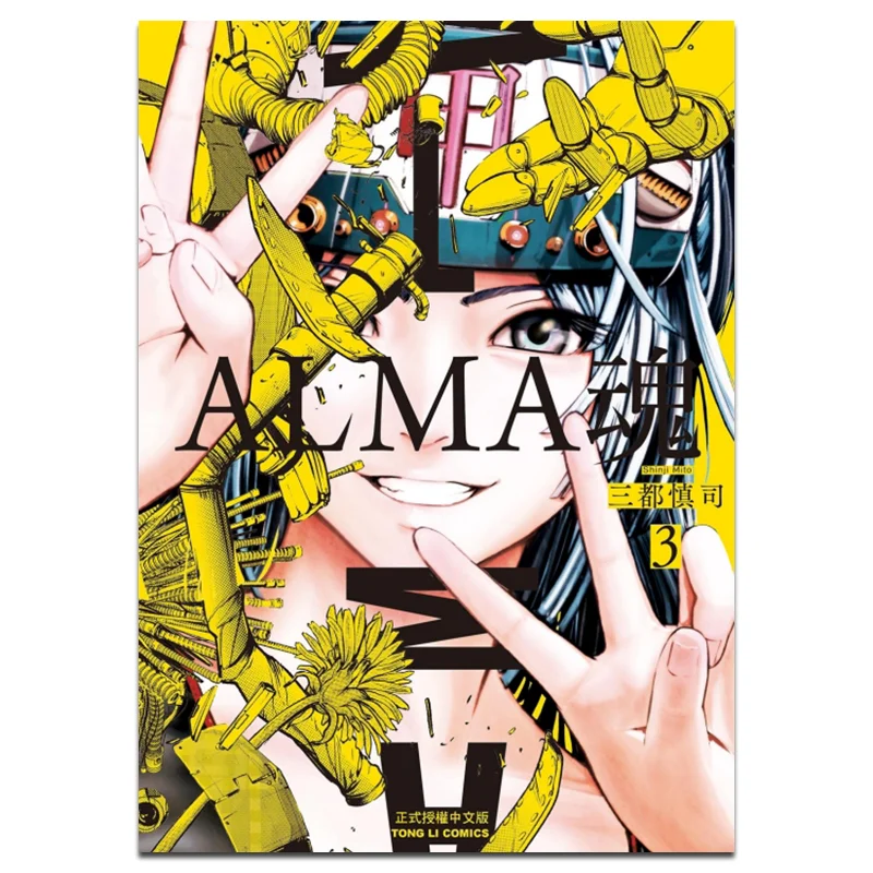 ALMA Soul 03 SAN Du Shen Si Dongli Publishing 9789572657430 Book
ALMA Soul 03 SAN Du Shen Si Dongli Publishing 9789572657430 Book