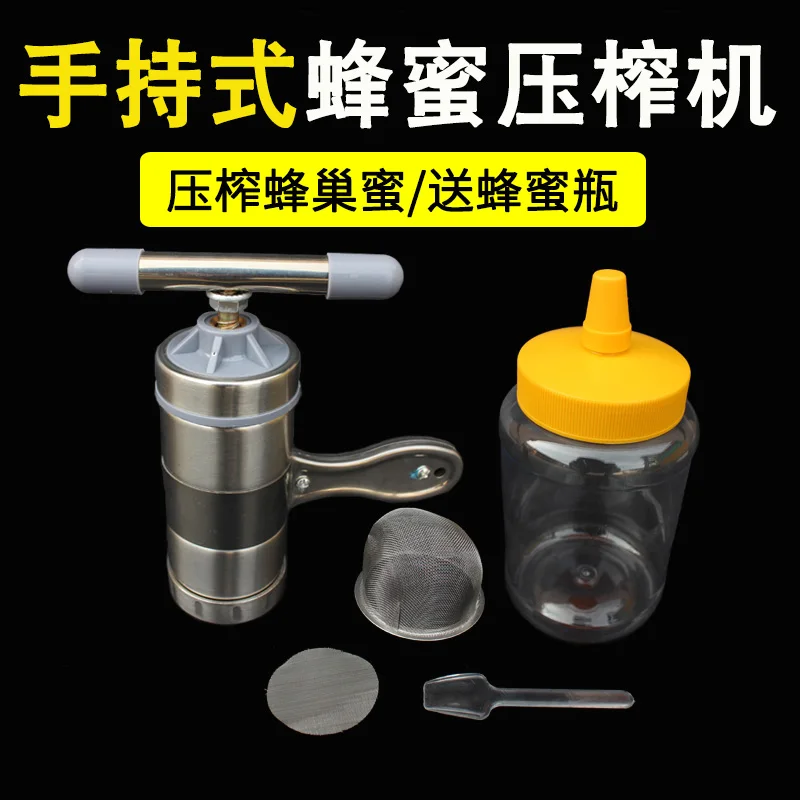 Small honeycomb honey press, extractor, beeswax separator, portable handheld filter, honey for beekeeping
Small honeycomb honey press, extractor, beeswax separator, portable handheld filter, honey for beekeeping