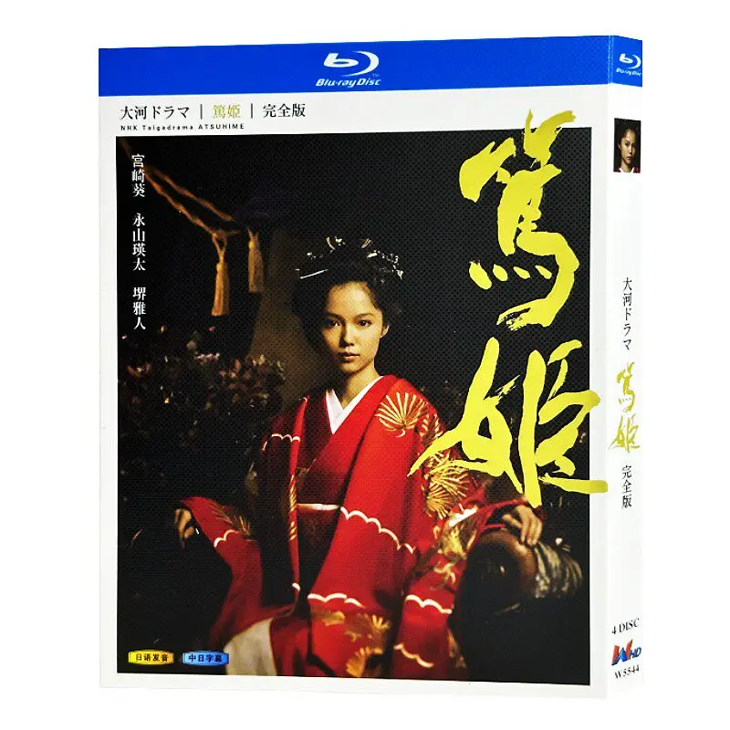 Blu-ray Ultra HD Japanese Drama Atsu-hime BD Disc Box Set with Aoi Miyazaki and Takaya Kashiwaba
Blu-ray Ultra HD Japanese Drama Atsu-hime BD Disc Box Set with Aoi Miyazaki and Takaya Kashiwaba