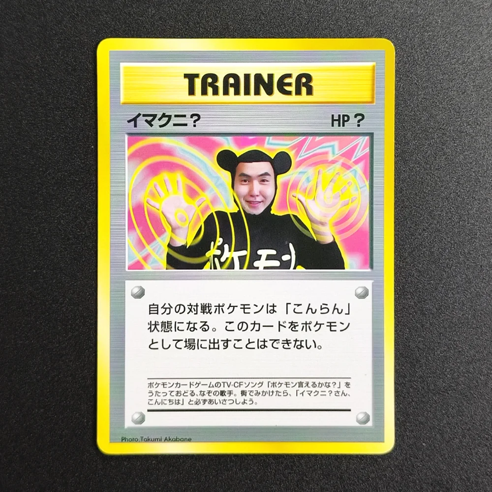 Прокси-карта 1999 P.M. JAPANESE PROMO IMAKUNI Коллекционные карточки TROPICAL MEGA BATTLE: Классическая игра, сделанная своими руками, аниме-карточки, игрушки
Прокси-карта 1999 P.M. JAPANESE PROMO IMAKUNI Коллекционные карточки TROPICAL MEGA BATTLE: Классическая игра, сделанная своими руками, аниме-карточки, игрушки